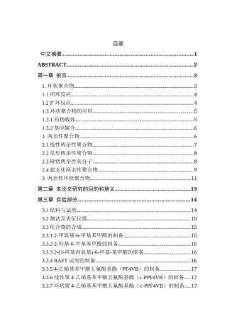 两亲性环梳状聚合物的合成及研究分析  功能材料学专业