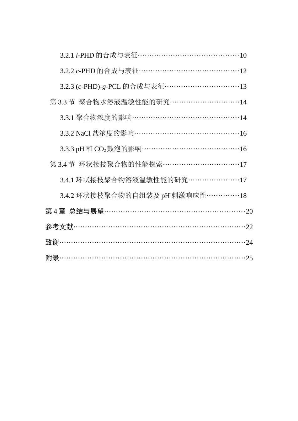 两亲性环状共聚物的设计及性能探索分析研究 功能材料学专业_第2页