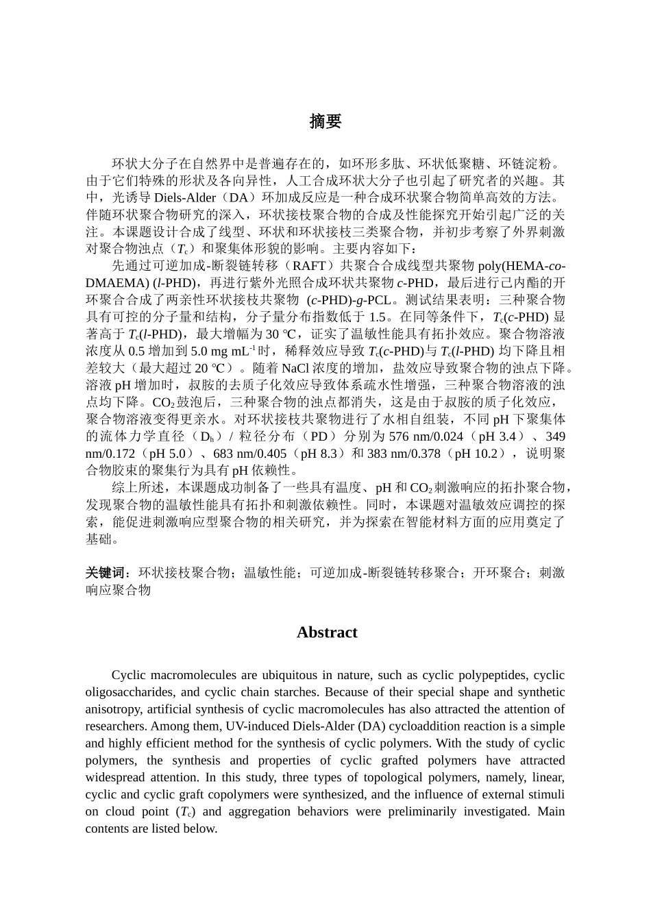 两亲性环状共聚物的设计及性能探索分析研究 功能材料学专业_第3页