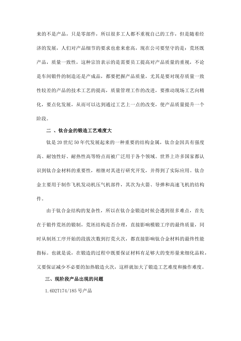 紧跟企业发展步伐，把握产品质量一致性_第2页