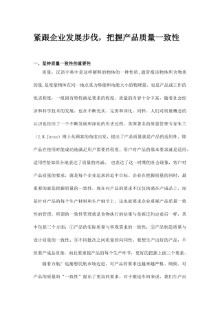 紧跟企业发展步伐，把握产品质量一致性