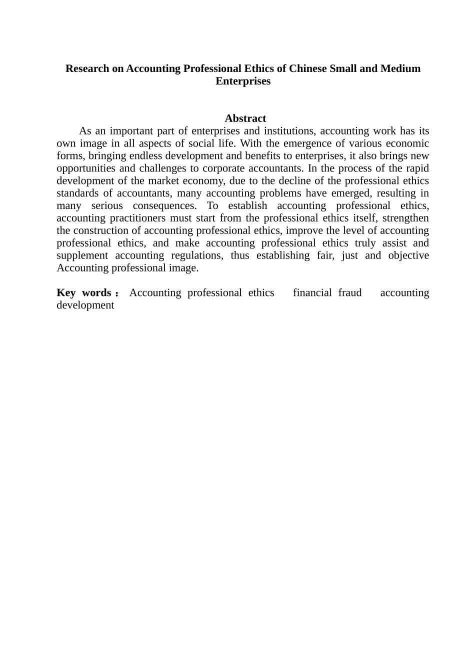 我国中小企业会计职业道德研究分析 财务管理专业_第2页