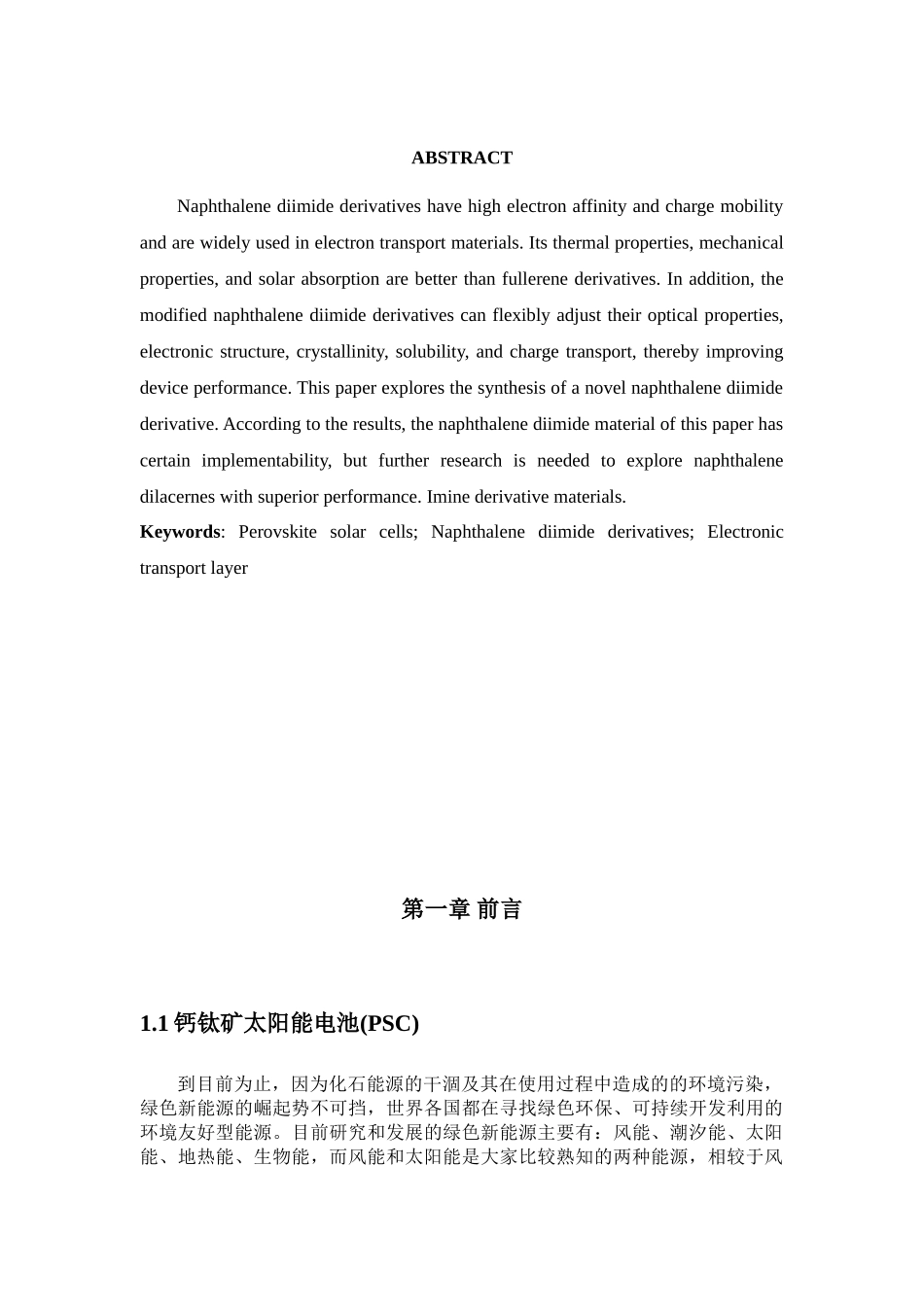 两亲性萘二酰亚胺衍生物在钙钛矿太阳能电池中的应用分析研究  高分子材料与工程专业_第3页