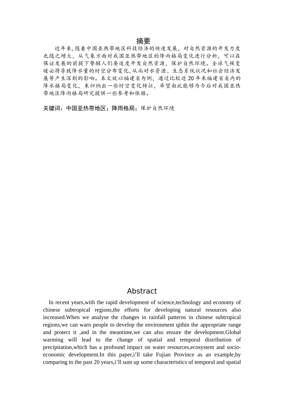 近20年来中国亚热带地区的降水格局变化分析研究——以福建省为例  地理学专业_第1页