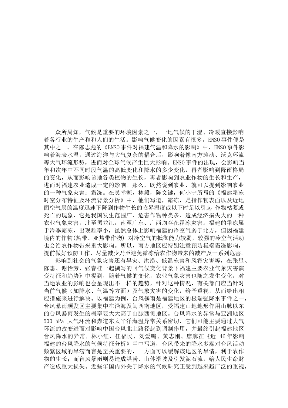 近20年来中国亚热带地区的降水格局变化分析研究——以福建省为例  地理学专业_第3页