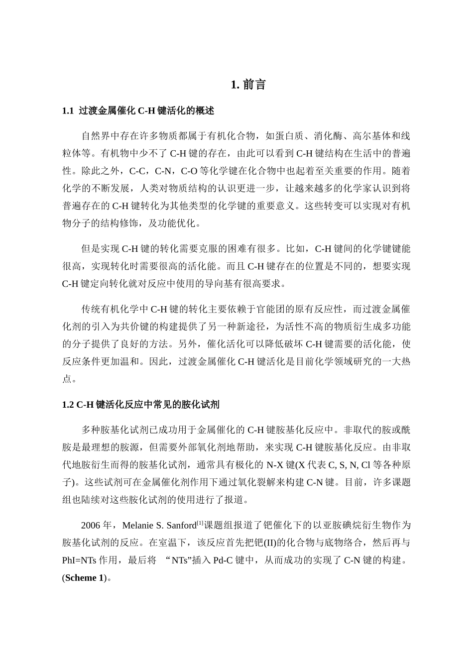 肟醚邻位磺酰胺化反应的研究分析  化学工程与工艺专业_第3页