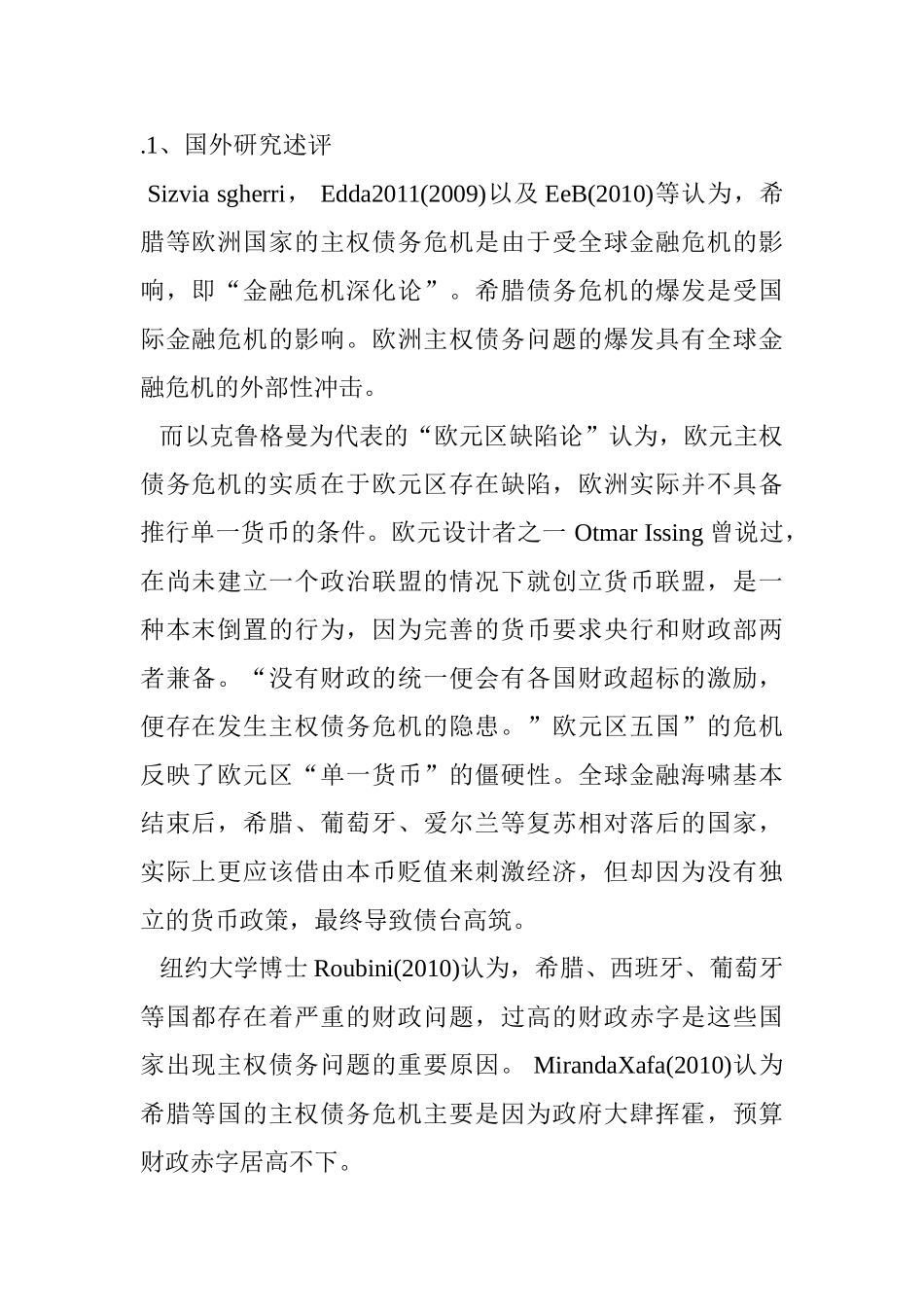 欧债危机爆发的原因、影响及启示分析研究 文献综述_第1页