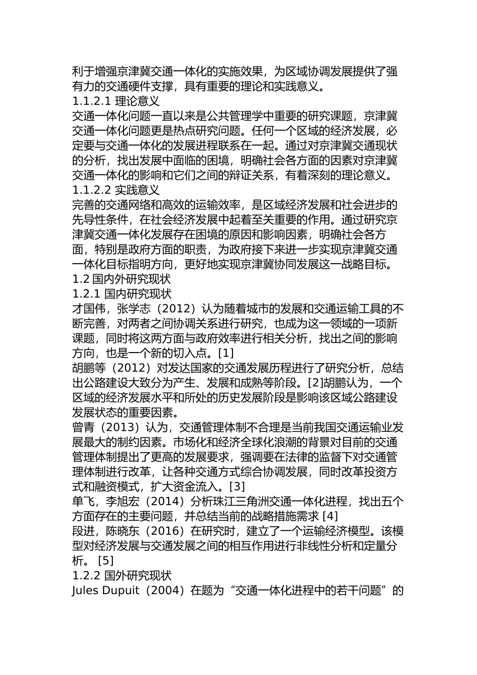 京津冀交通一体化发展困境及对策分析研究  交通运输专业_第3页