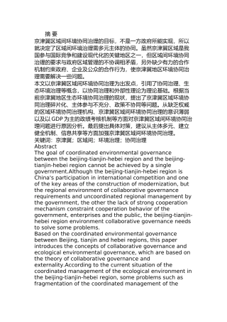京津冀区域间环境协同治理研究分析  工商管理专业