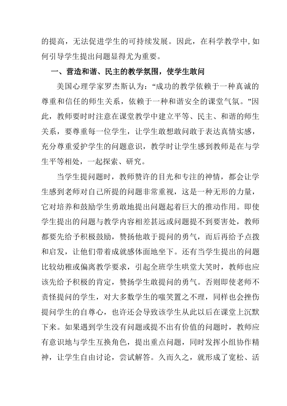 培养问题意思优化课堂教学分析研究  教育教学专业_第2页