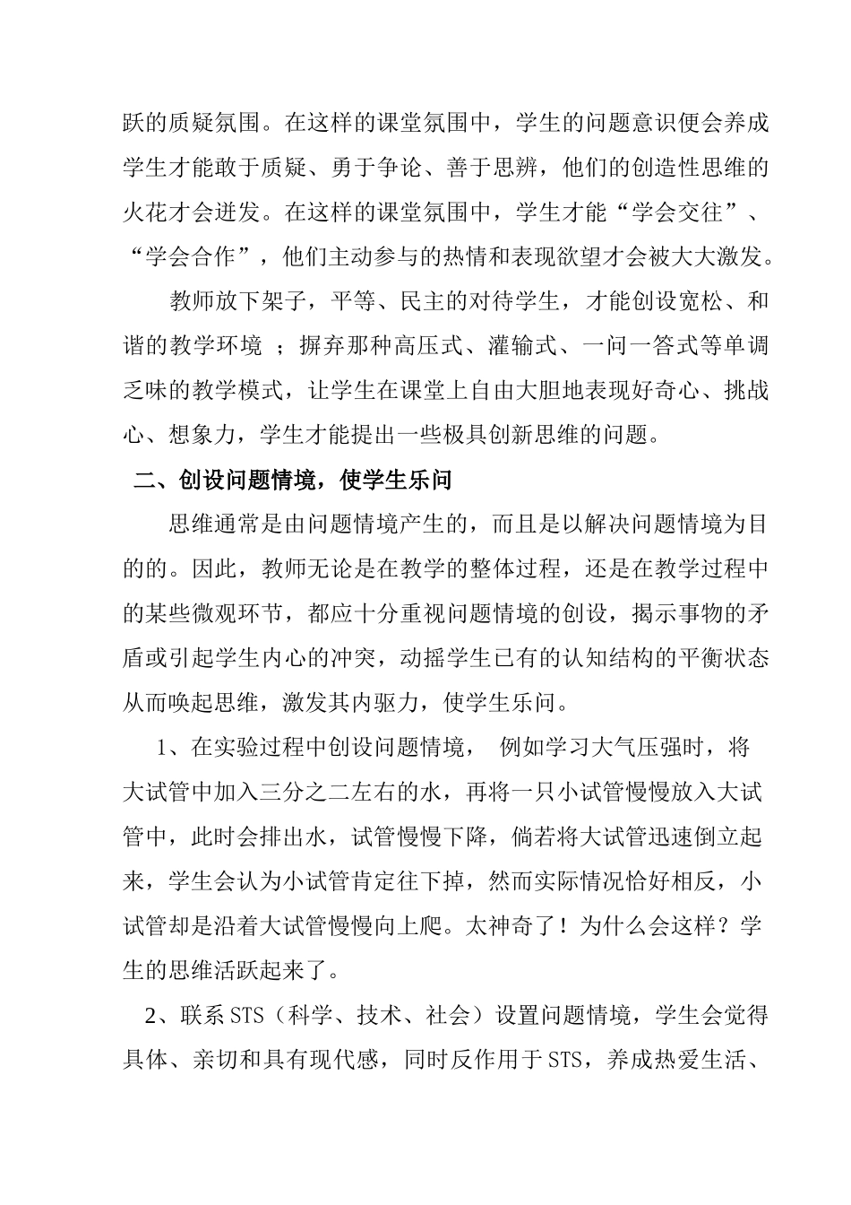 培养问题意思优化课堂教学分析研究  教育教学专业_第3页