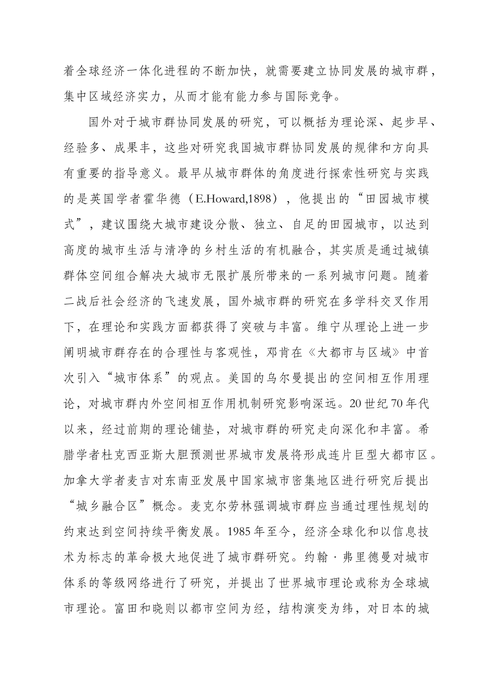 京津冀协同发展研究分析研究——从城市群的视角  开题报告_第2页