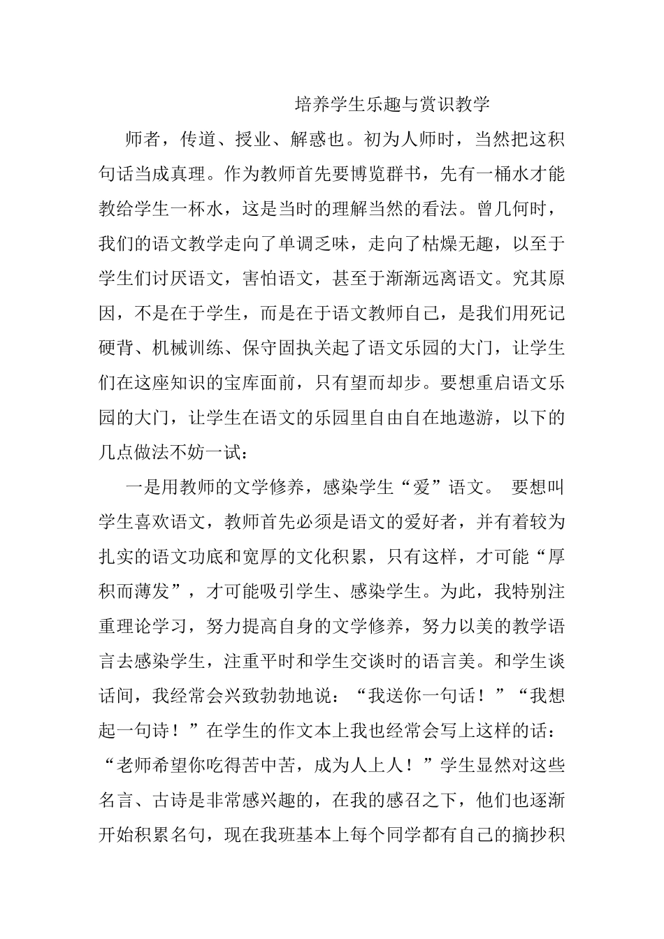 培养学生乐趣与赏识教学分析研究  教育教学专业_第1页