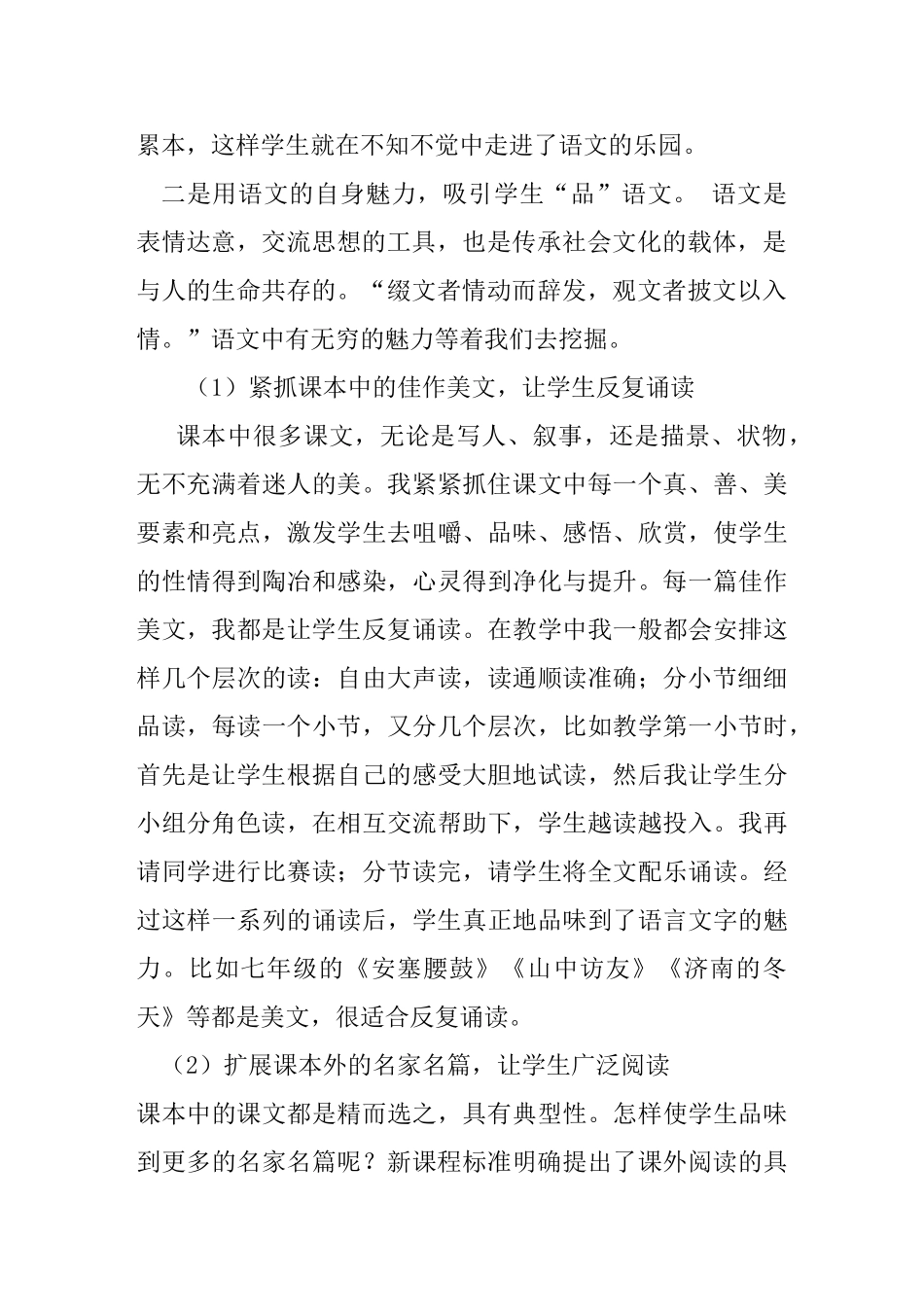 培养学生乐趣与赏识教学分析研究  教育教学专业_第2页