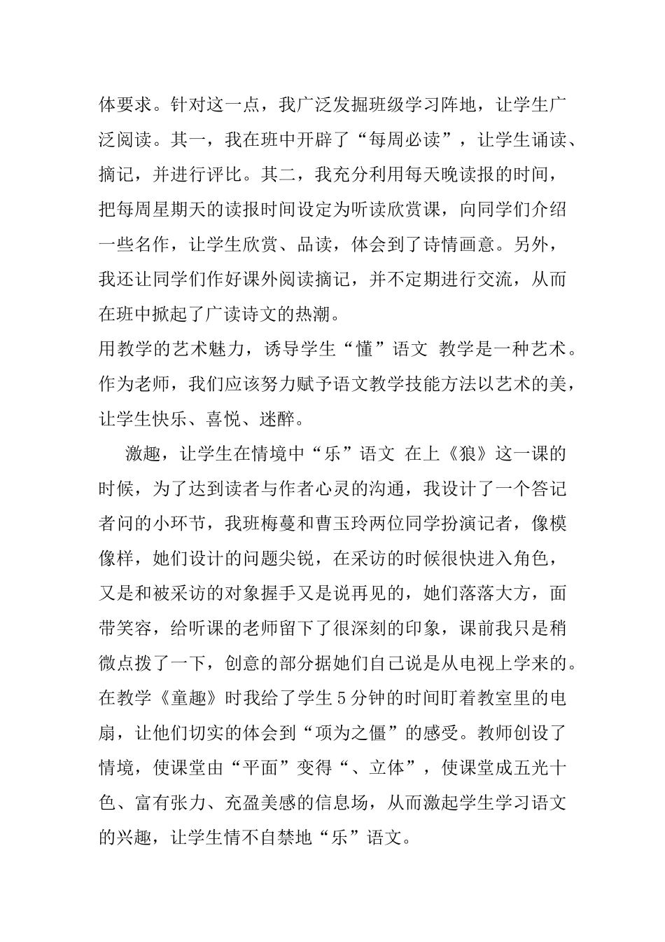 培养学生乐趣与赏识教学分析研究  教育教学专业_第3页