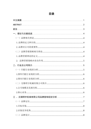 无锡明宇机械有限公司品牌营销策略研究分析  市场营销专业