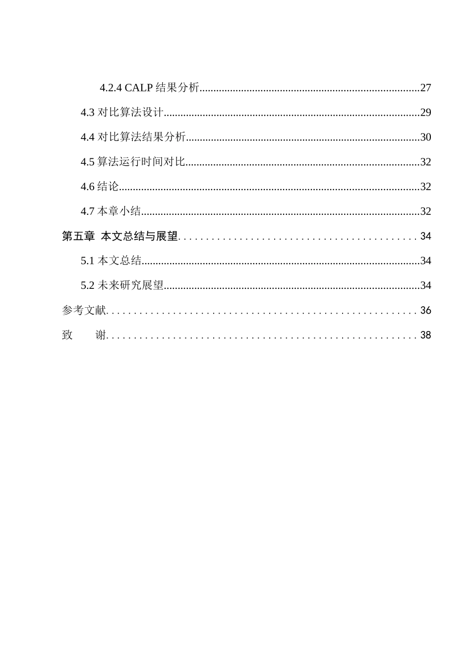 无线充电器网络中在线充电算法研究分析  计算机科学网络工程专业_第3页