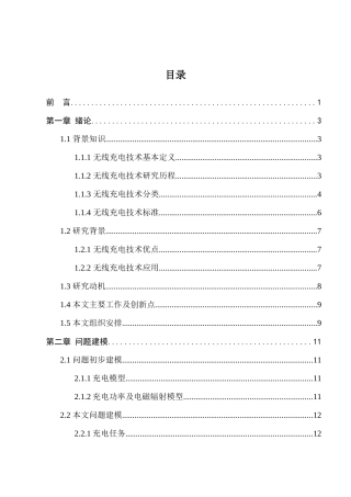 无线充电器网络中在线充电算法研究分析  计算机科学网络工程专业