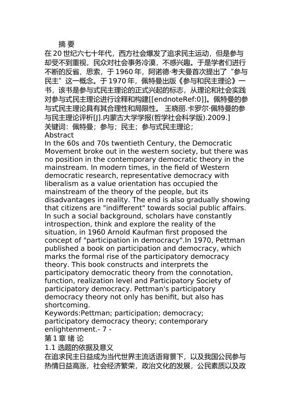 佩特曼的参与式民主理论分析研究  行政管理专业_第1页