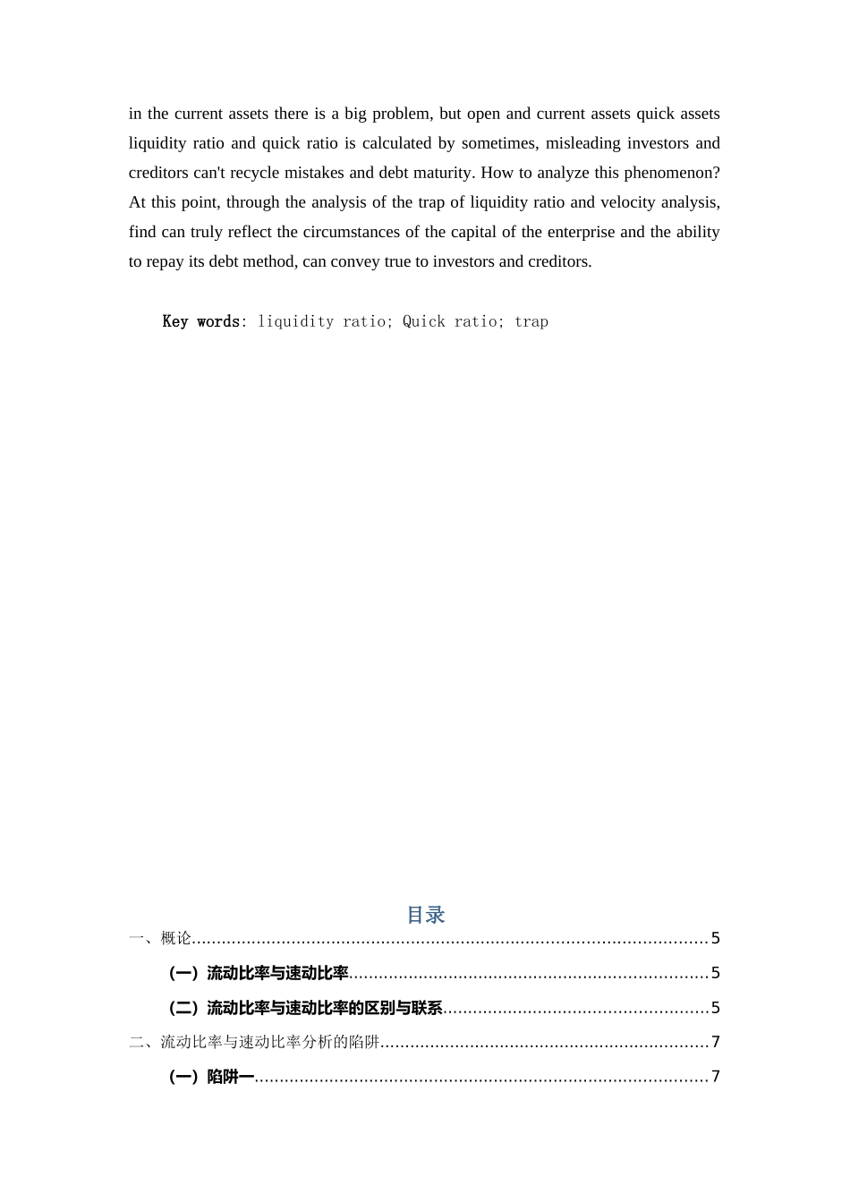 流动比率与速动比率的分析陷阱分析研究 财务管理专业_第3页