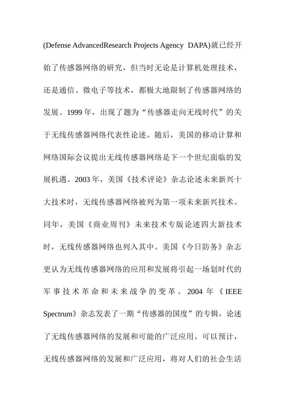 无线传感器网络中基于聚类的分簇算法研究分析  计算机科学与技术专业_第3页