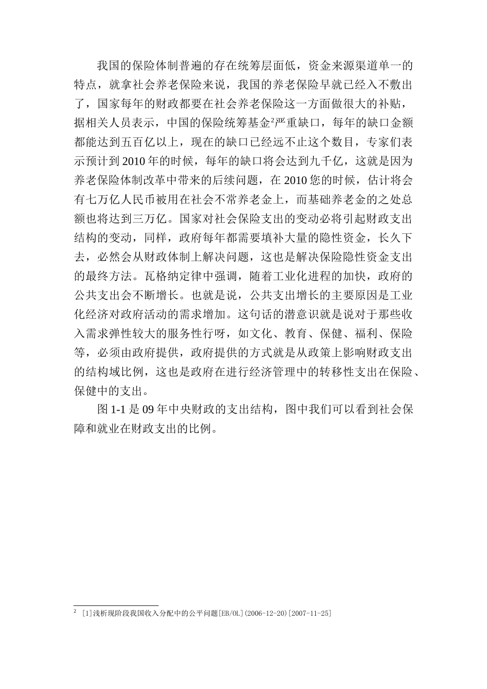 经济管理与保险的关系分析研究  工商管理专业_第3页