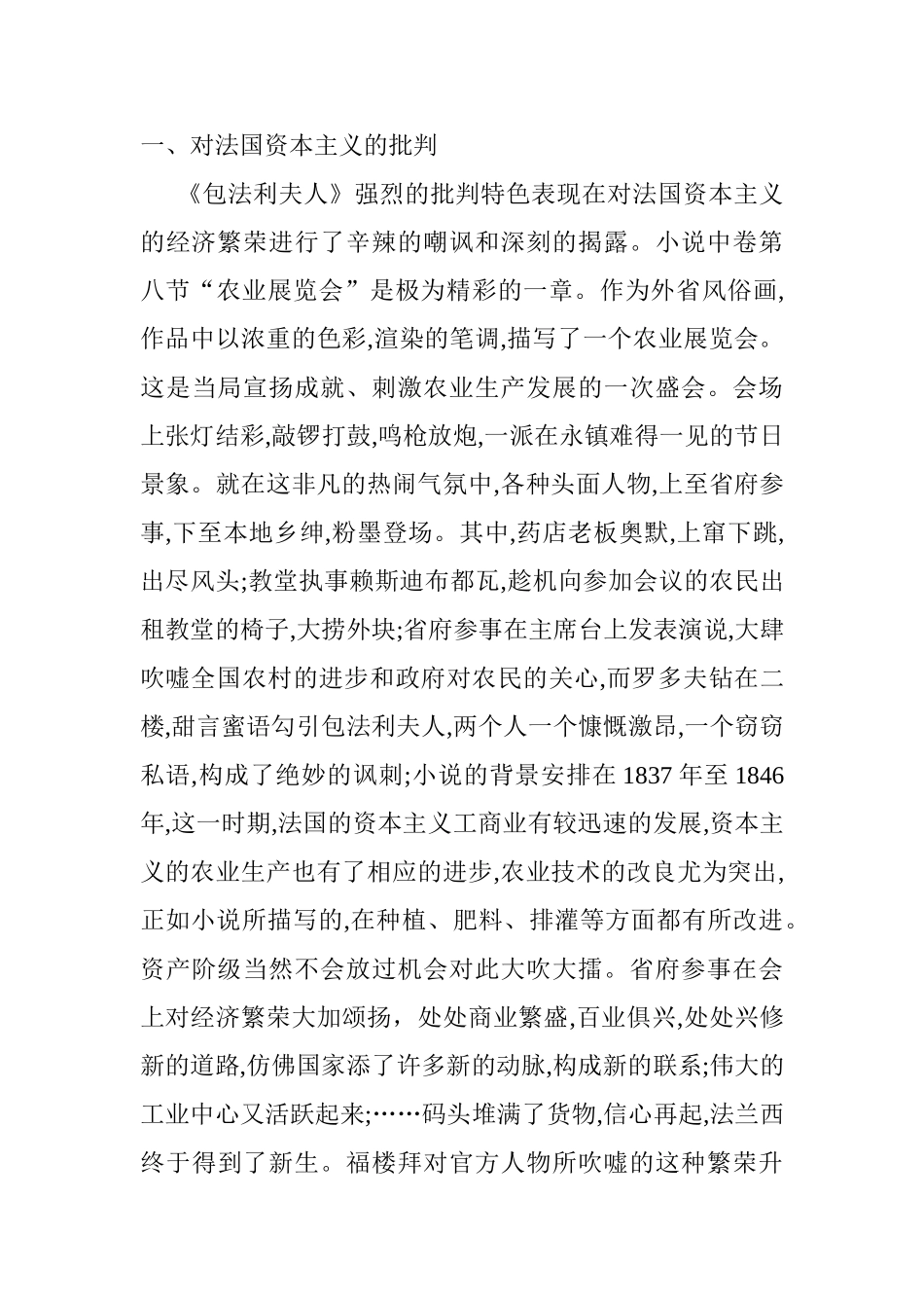 批判视角下解读福楼拜《包法利夫人》分析研究 汉语言文学专业_第2页