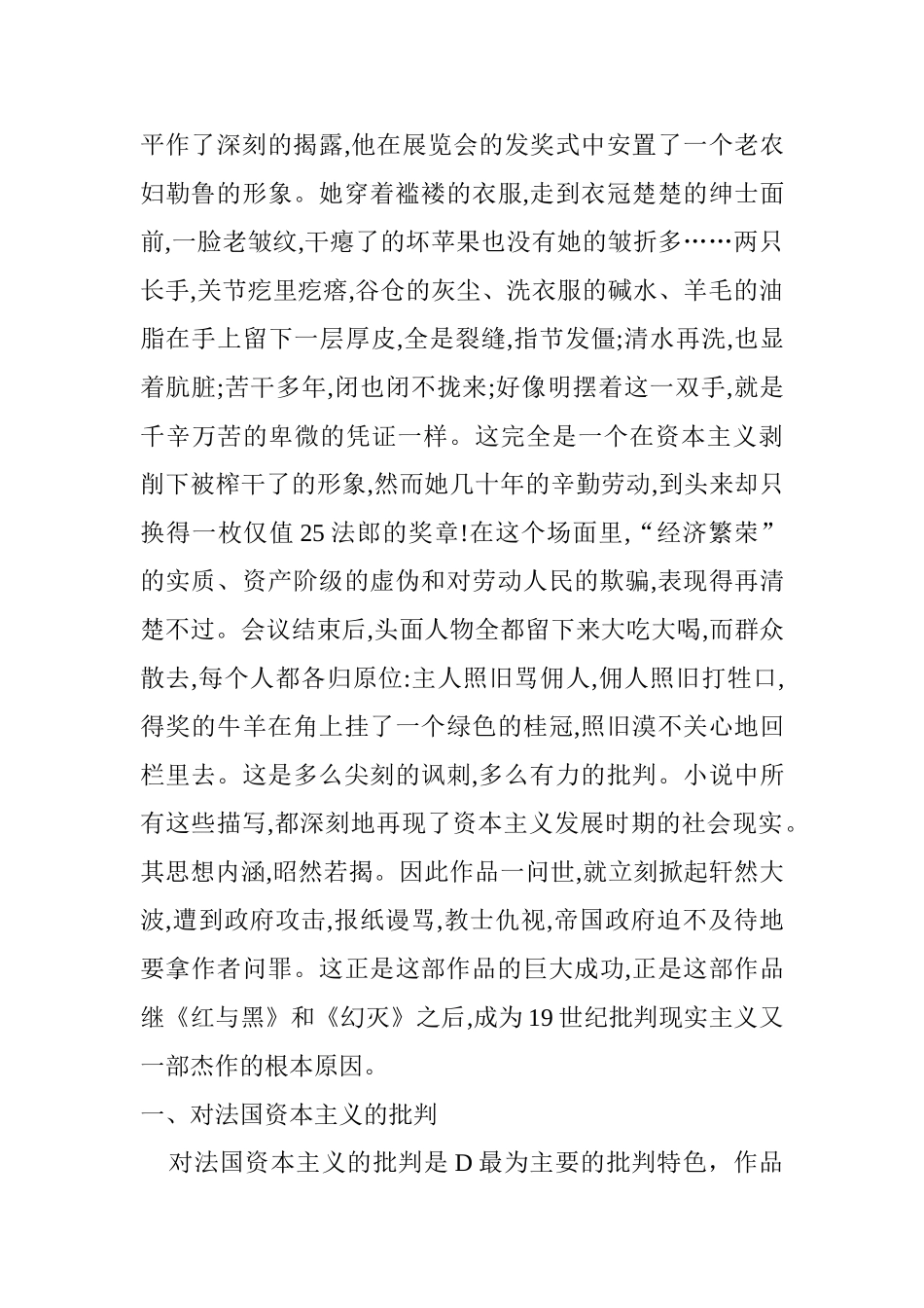 批判视角下解读福楼拜《包法利夫人》分析研究 汉语言文学专业_第3页