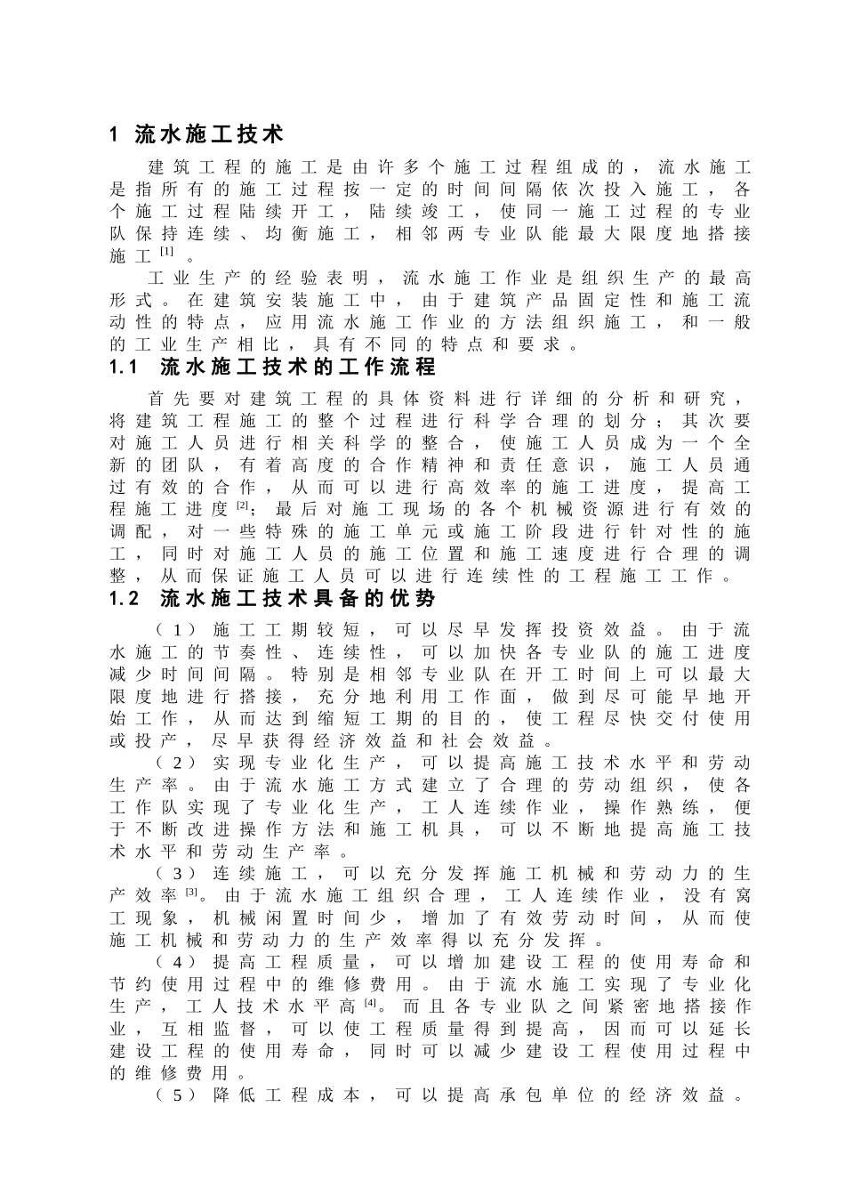 流水施工技术在工程管理中的应用分析研究 土木工程专业_第3页