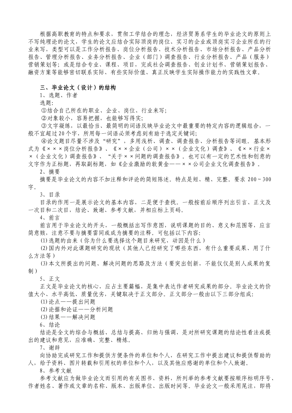 经济贸易系论文指导工作要点_第2页