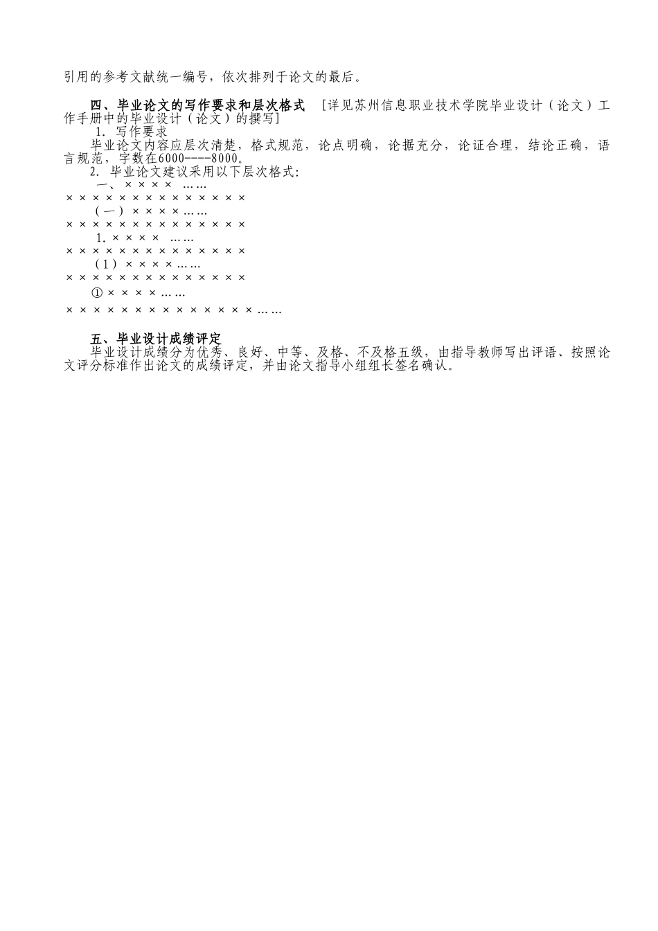 经济贸易系论文指导工作要点_第3页