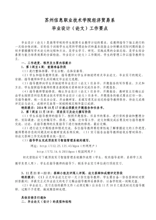 经济贸易系论文指导工作要点