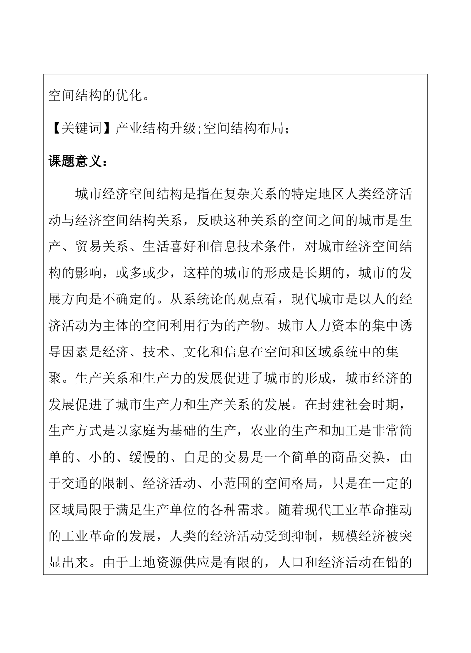 武汉城市产业结构升级与空间结构布局研究分析   公共管理专业开题报告_第2页
