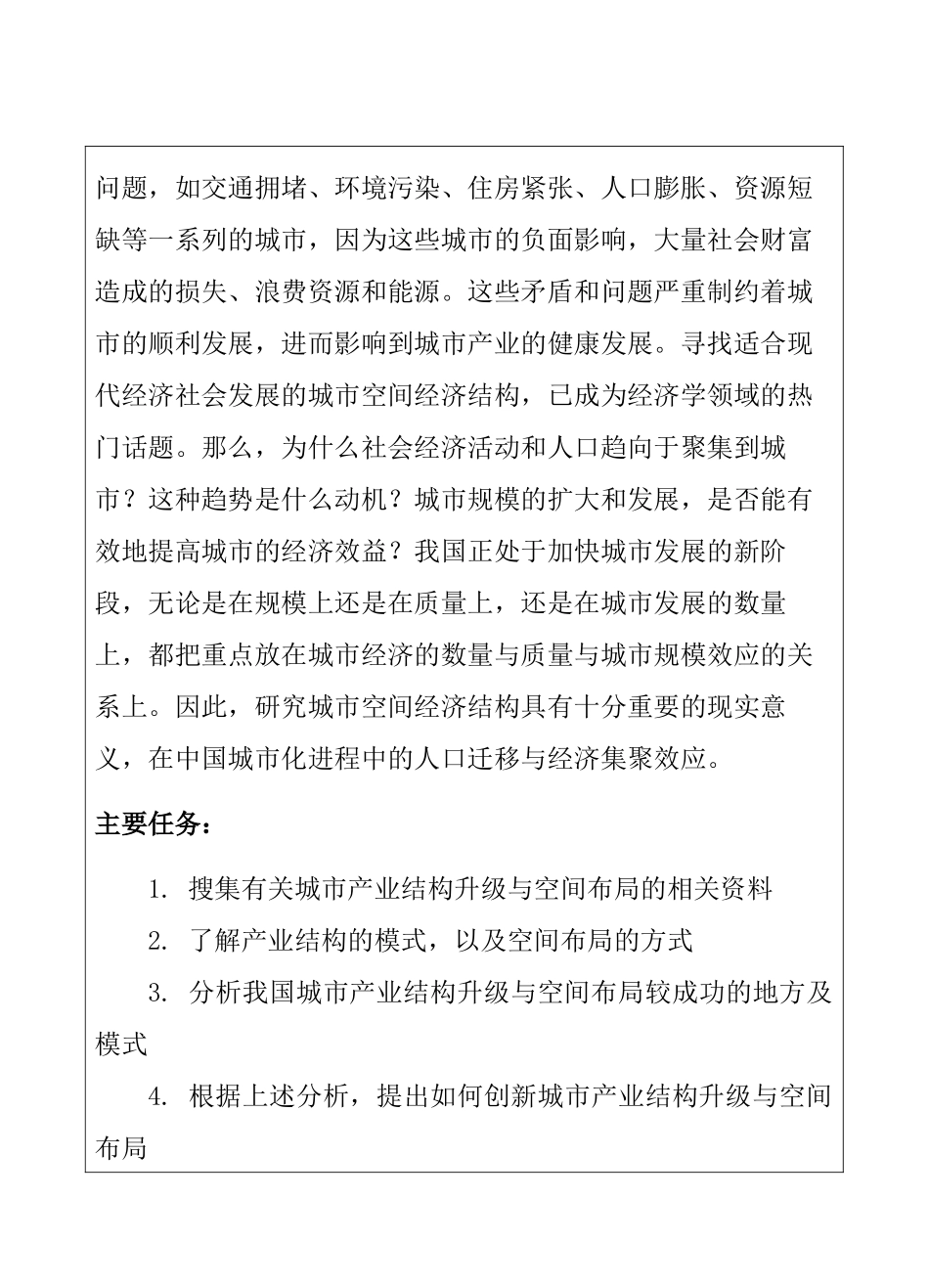 武汉城市产业结构升级与空间结构布局研究分析   公共管理专业开题报告_第3页