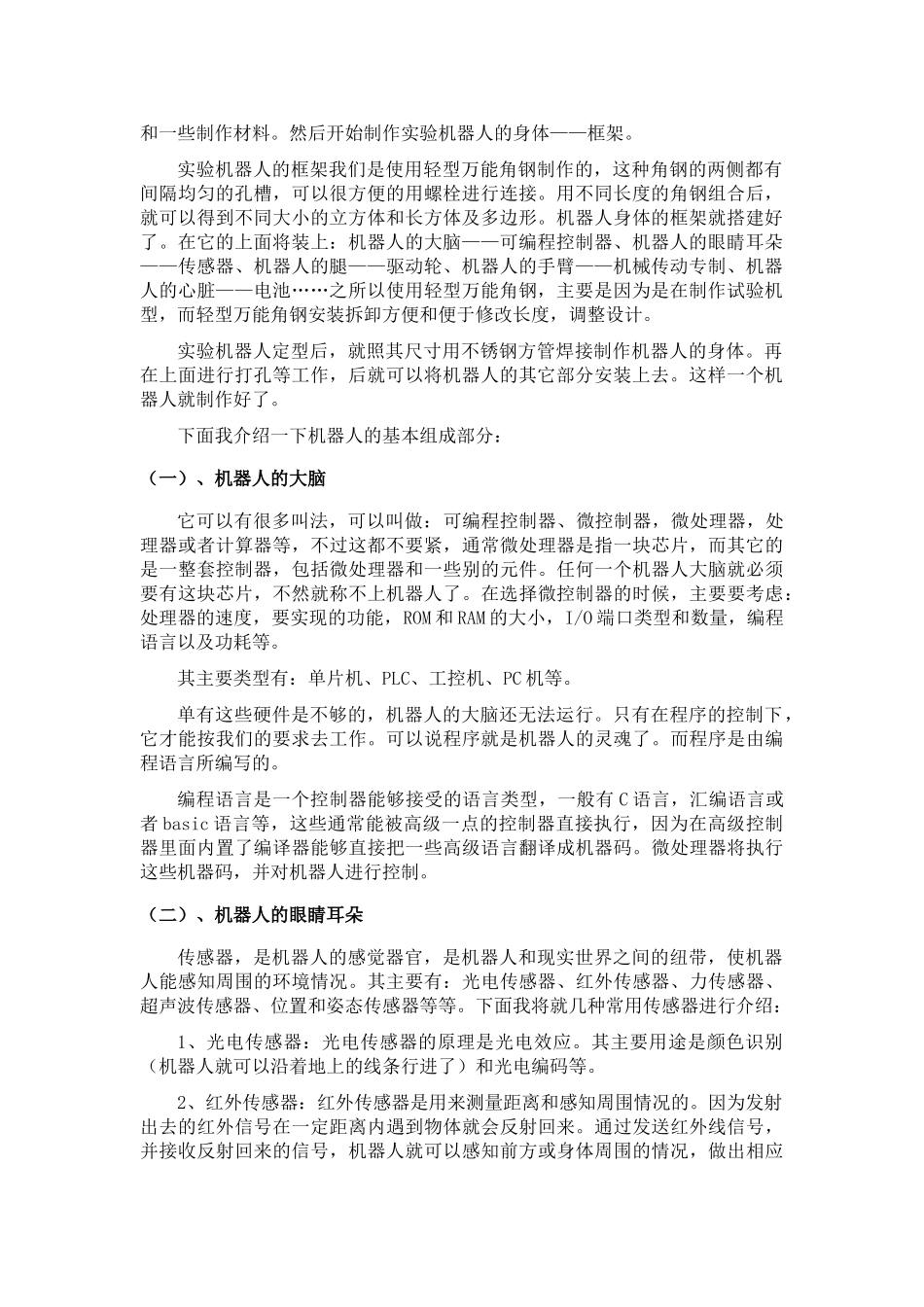 六足爬虫机器人设计和实现  电气工程专业_第3页