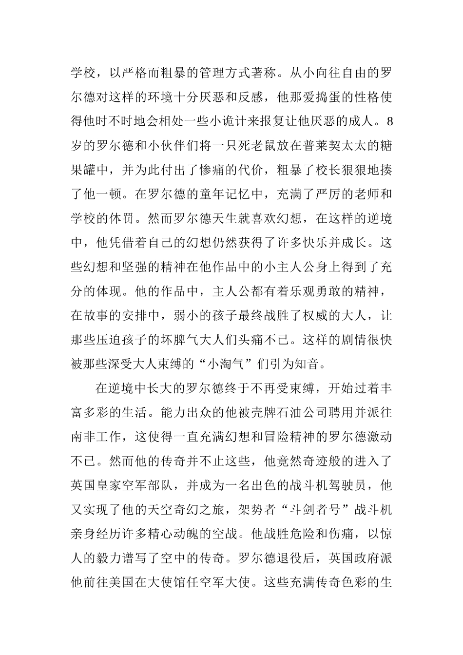 品读《好心眼巨人》中的英国儿童文化分析研究  汉语言文学专业_第3页