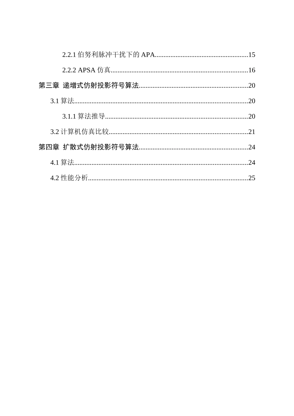 鲁棒自适应网络设计和实现 网络工程专业_第2页