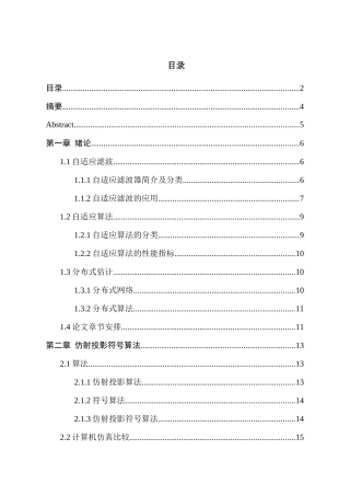 鲁棒自适应网络设计和实现 网络工程专业