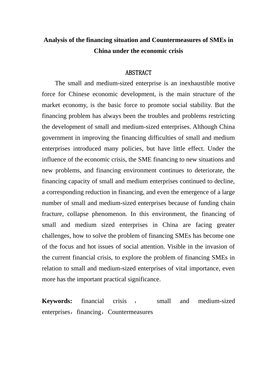 经济危机下我国中小企业融资现状与对策分析研究  财务管理专业_第3页
