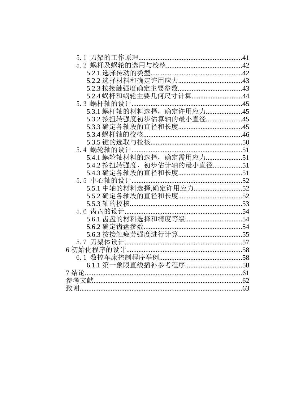 经济型数控机床的改造设计和实现  机械制造及其自动化专业_第2页
