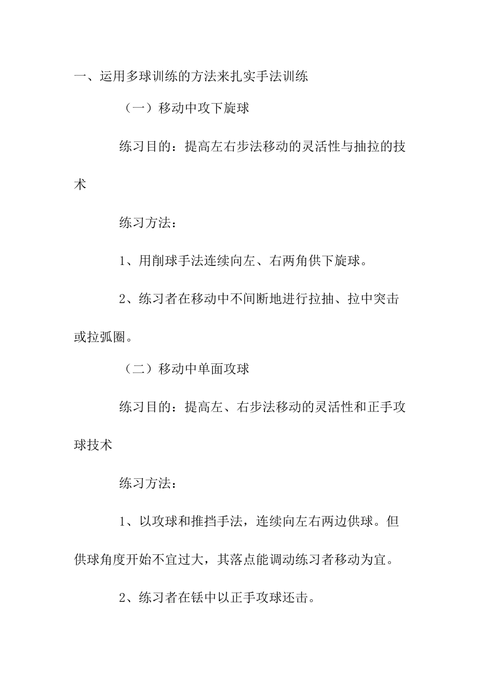 乒乓球运动员手法及步法训练的研究分析 体育运动专业_第2页