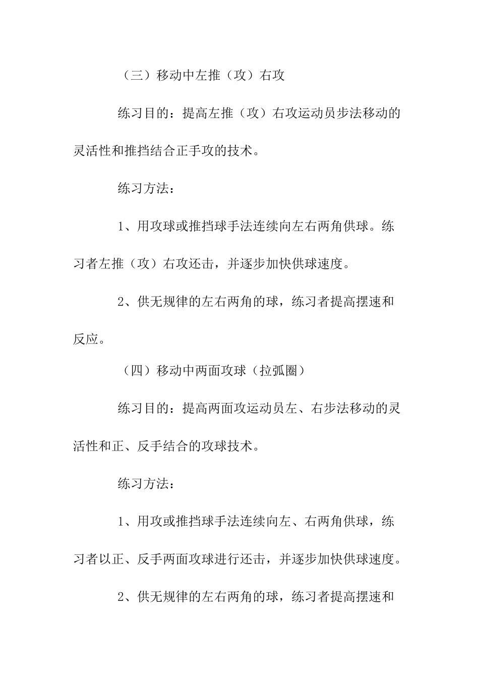 乒乓球运动员手法及步法训练的研究分析 体育运动专业_第3页