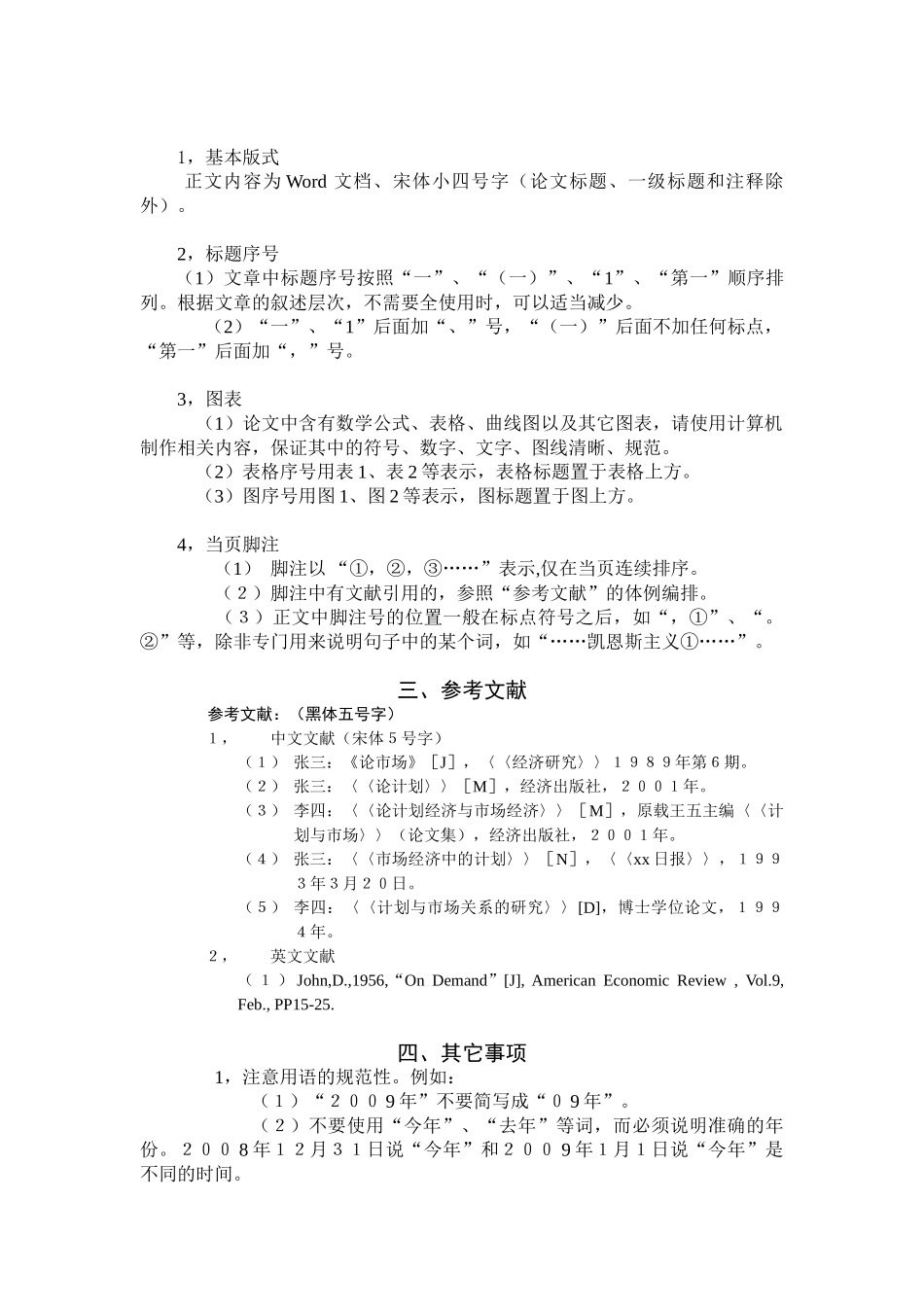 经济学院毕业论文格式要求_第2页