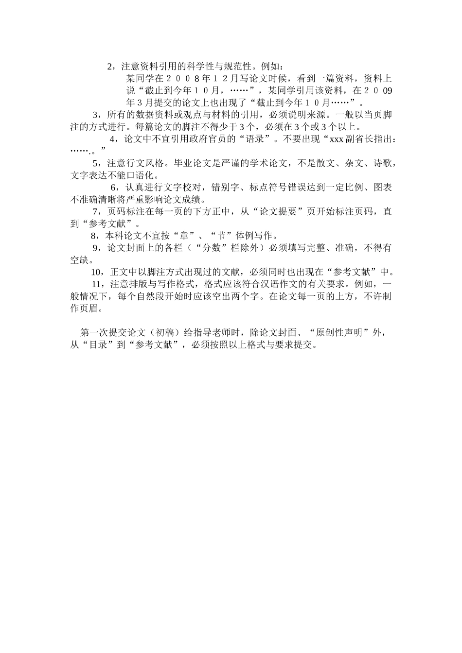 经济学院毕业论文格式要求_第3页