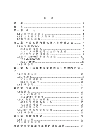 孪生支持向量机的多分类方法研究分析 应用心理学专业