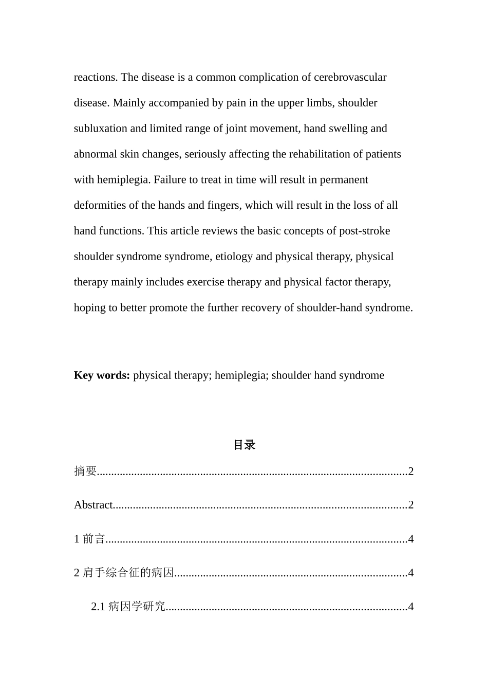 物理治疗对偏瘫患者肩手综合征康复影响分析研究  营养学专业_第2页