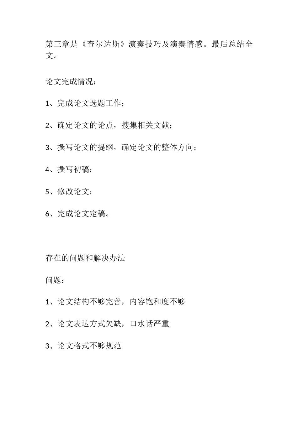 论《查尔达斯》演奏技巧与演奏情感分析研究  开题报告_第2页