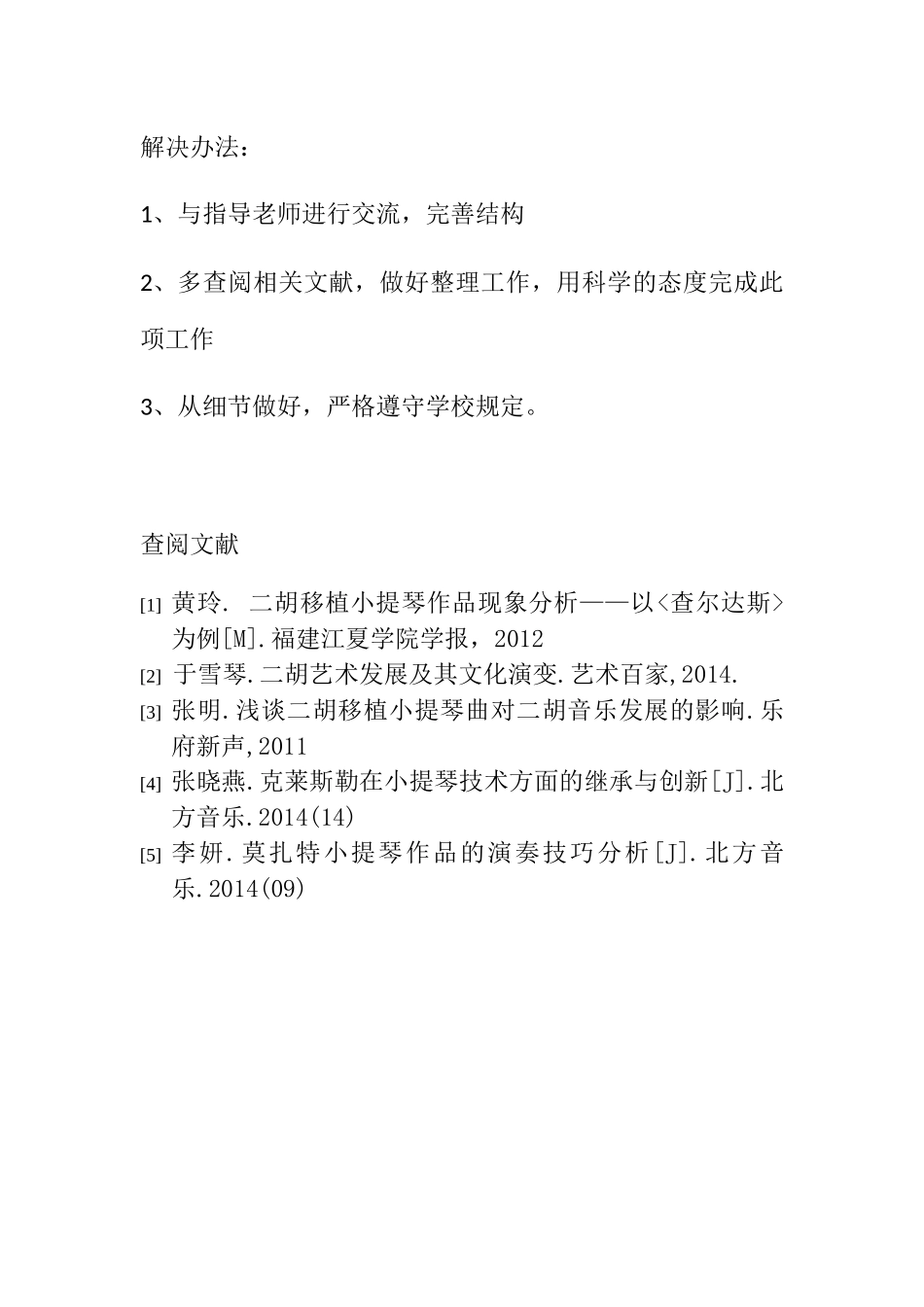 论《查尔达斯》演奏技巧与演奏情感分析研究  开题报告_第3页