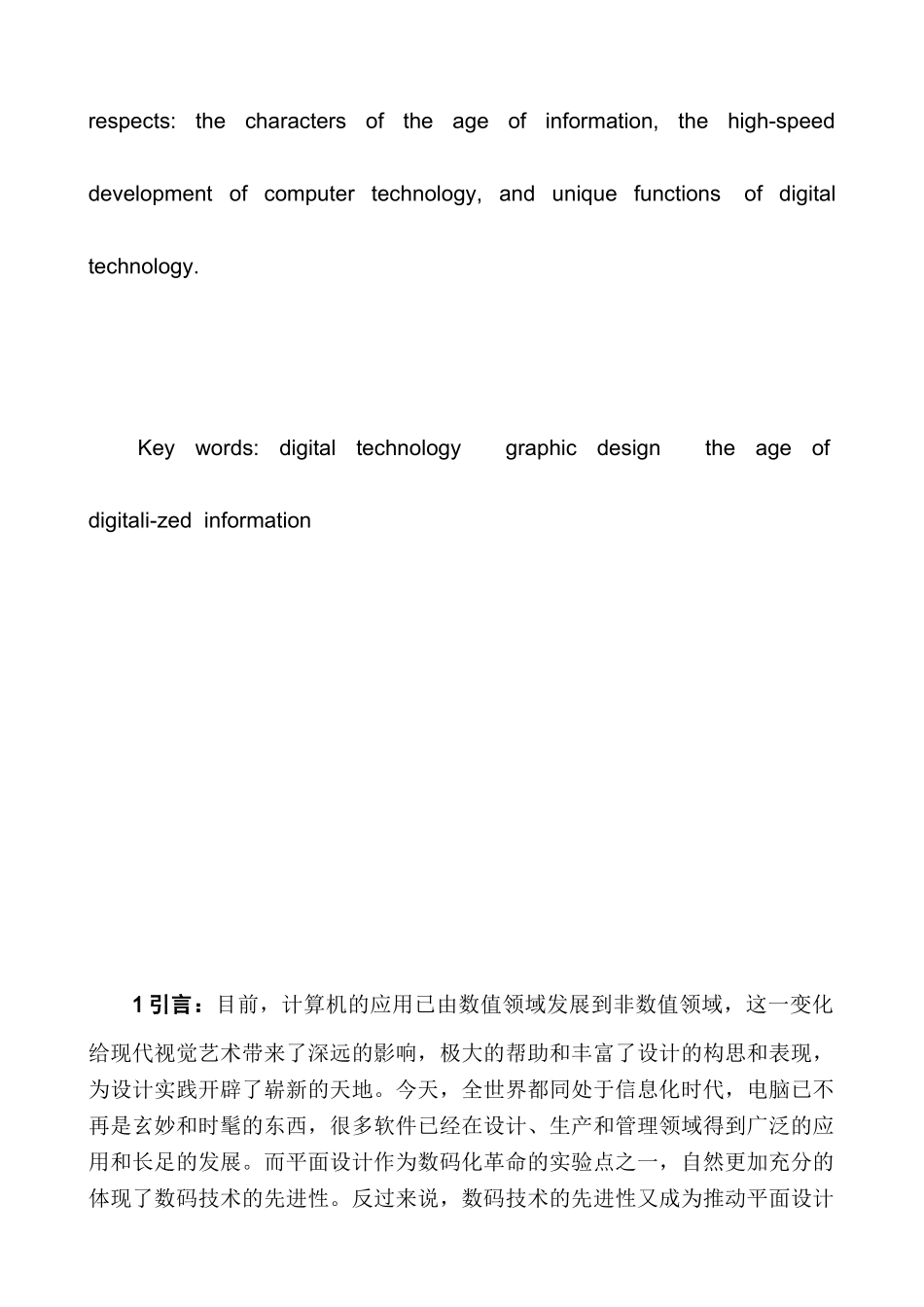 平面设计的发展趋势分析研究——数字化   包装设计专业_第3页