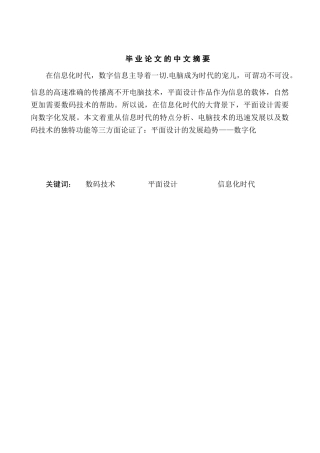 平面设计的发展趋势分析研究——数字化   包装设计专业